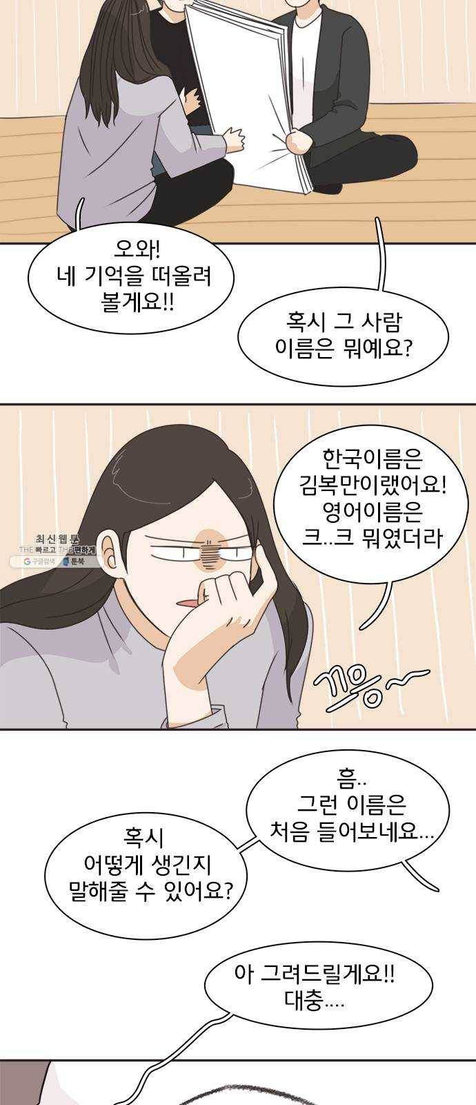 나의 플랏메이트 25화 혼자 못 자겠어 20
