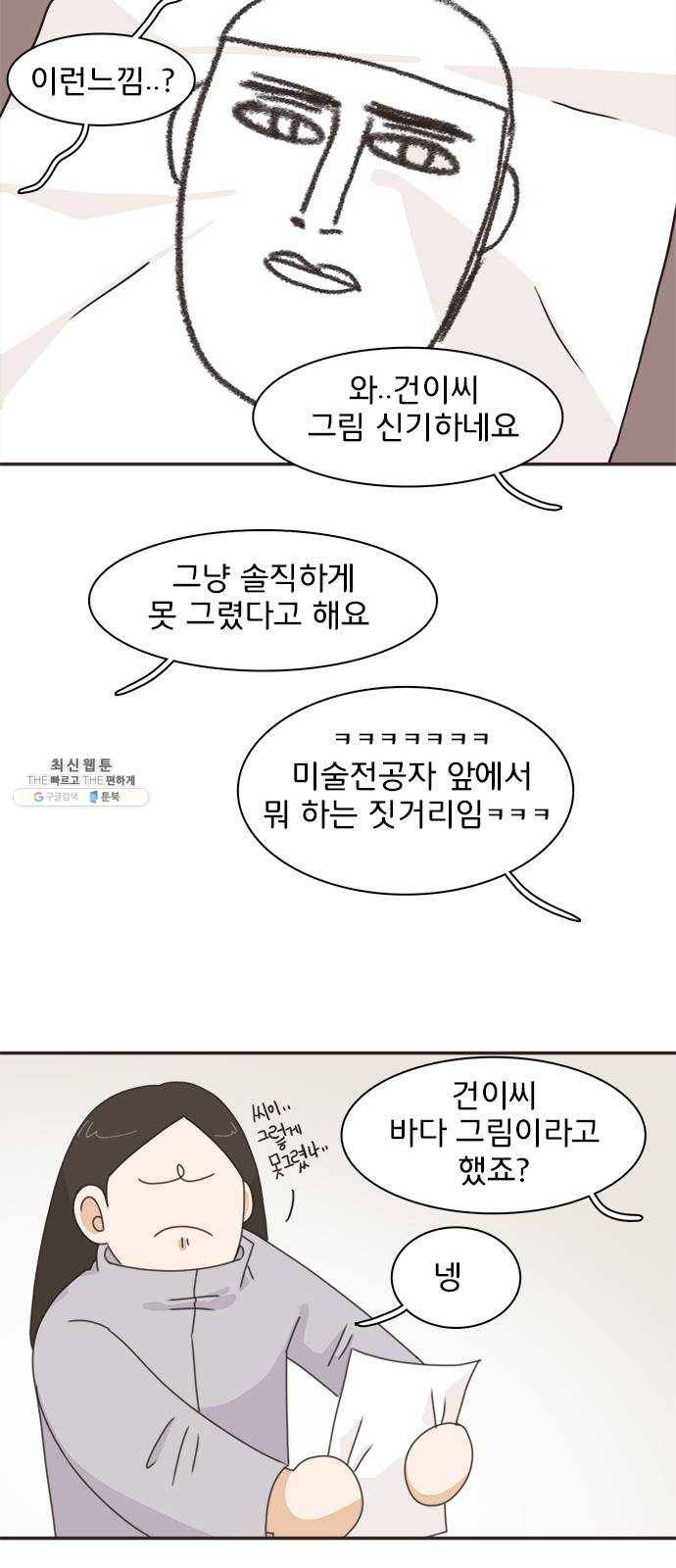 나의 플랏메이트 25화 혼자 못 자겠어 21