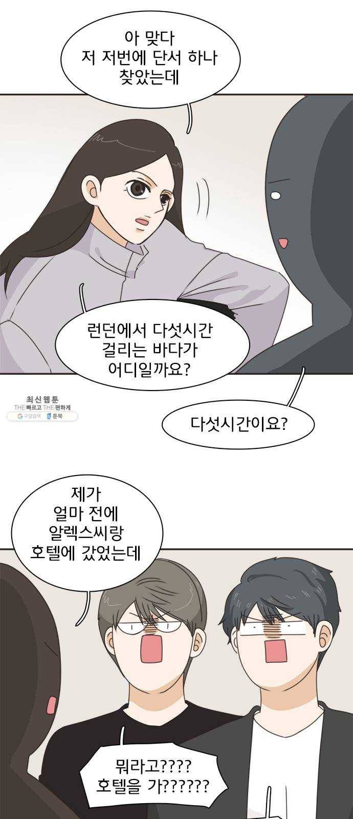 나의 플랏메이트 25화 혼자 못 자겠어 22