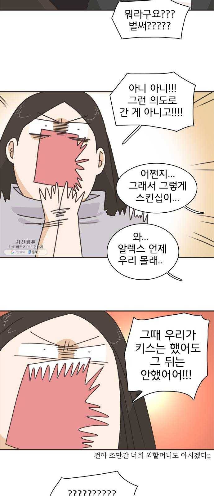 나의 플랏메이트 25화 혼자 못 자겠어 23