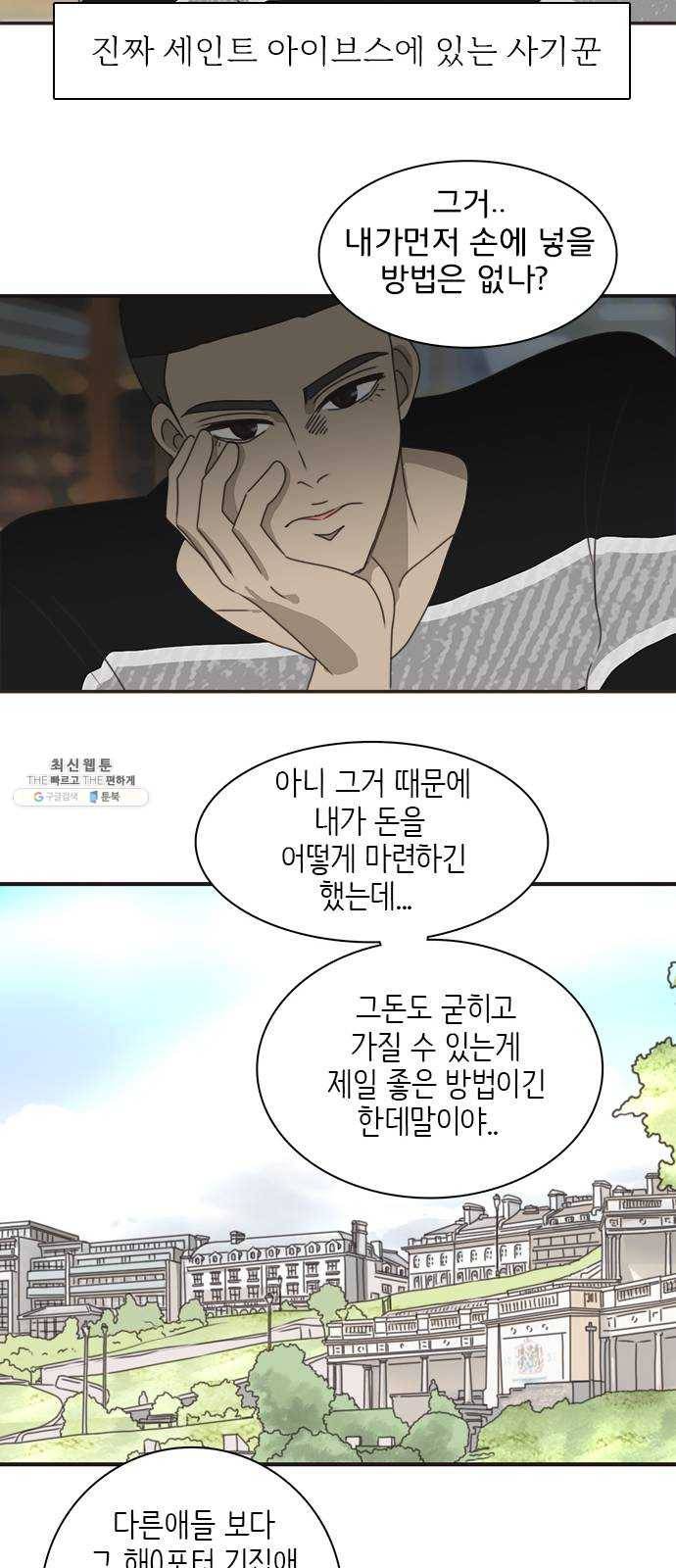 나의 플랏메이트 25화 혼자 못 자겠어 27