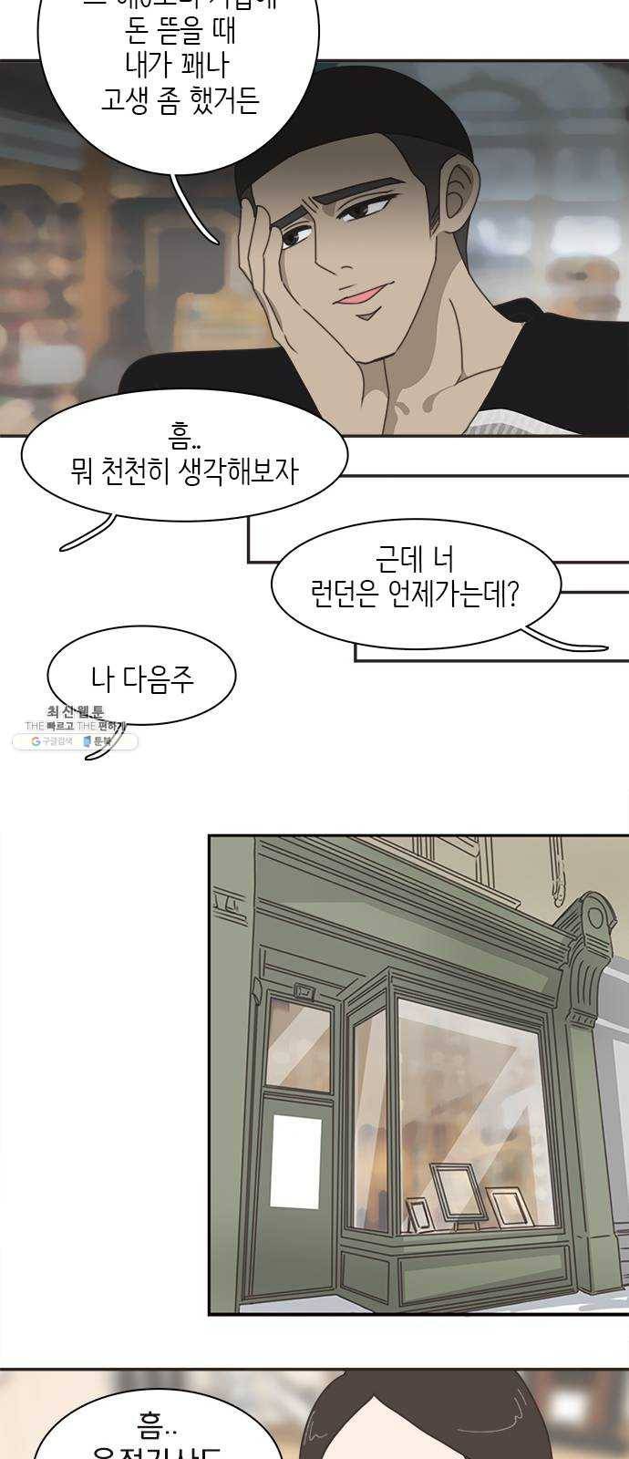 나의 플랏메이트 25화 혼자 못 자겠어 28