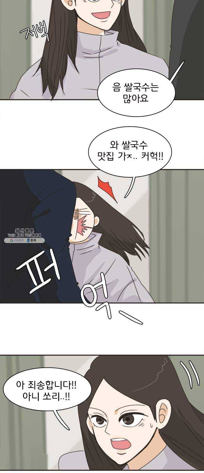 나의 플랏메이트 25화 혼자 못 자겠어 30