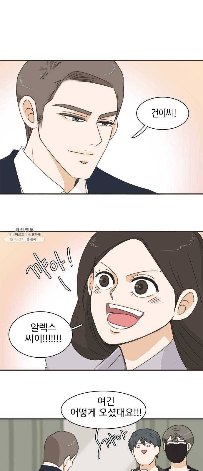 나의 플랏메이트 25화 혼자 못 자겠어 31