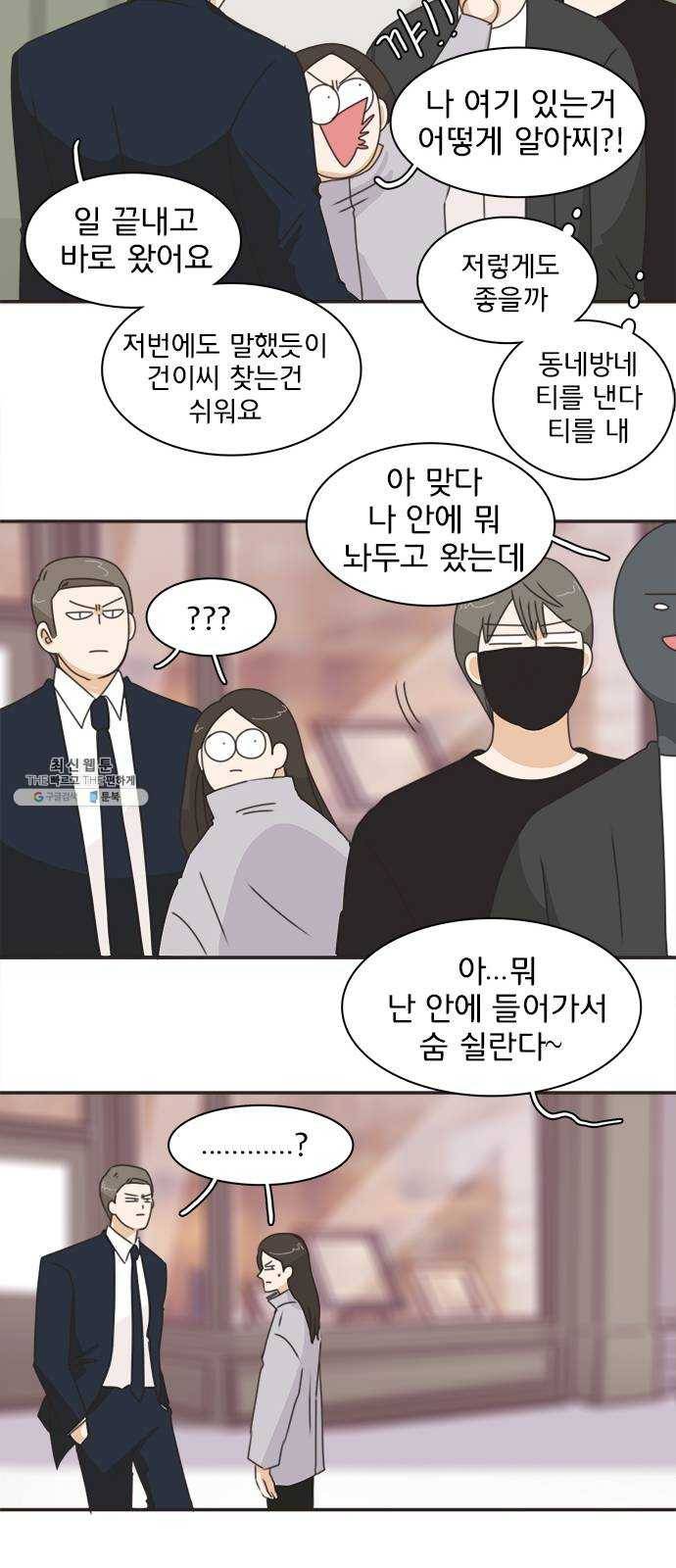 나의 플랏메이트 25화 혼자 못 자겠어 32