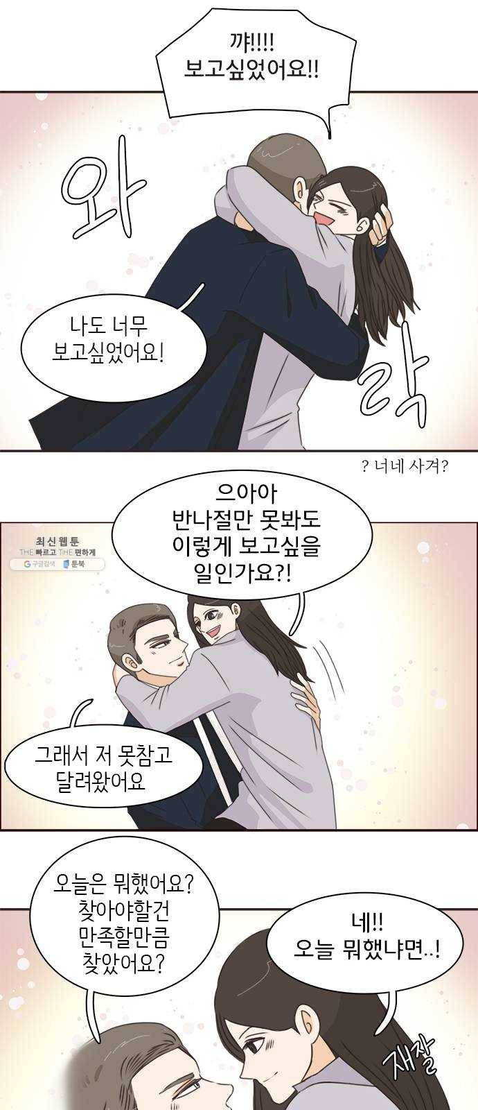 나의 플랏메이트 25화 혼자 못 자겠어 33