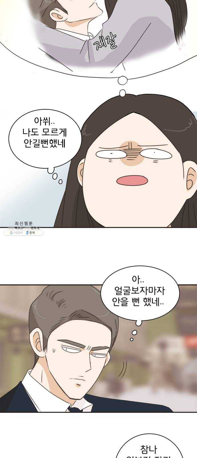 나의 플랏메이트 25화 혼자 못 자겠어 34