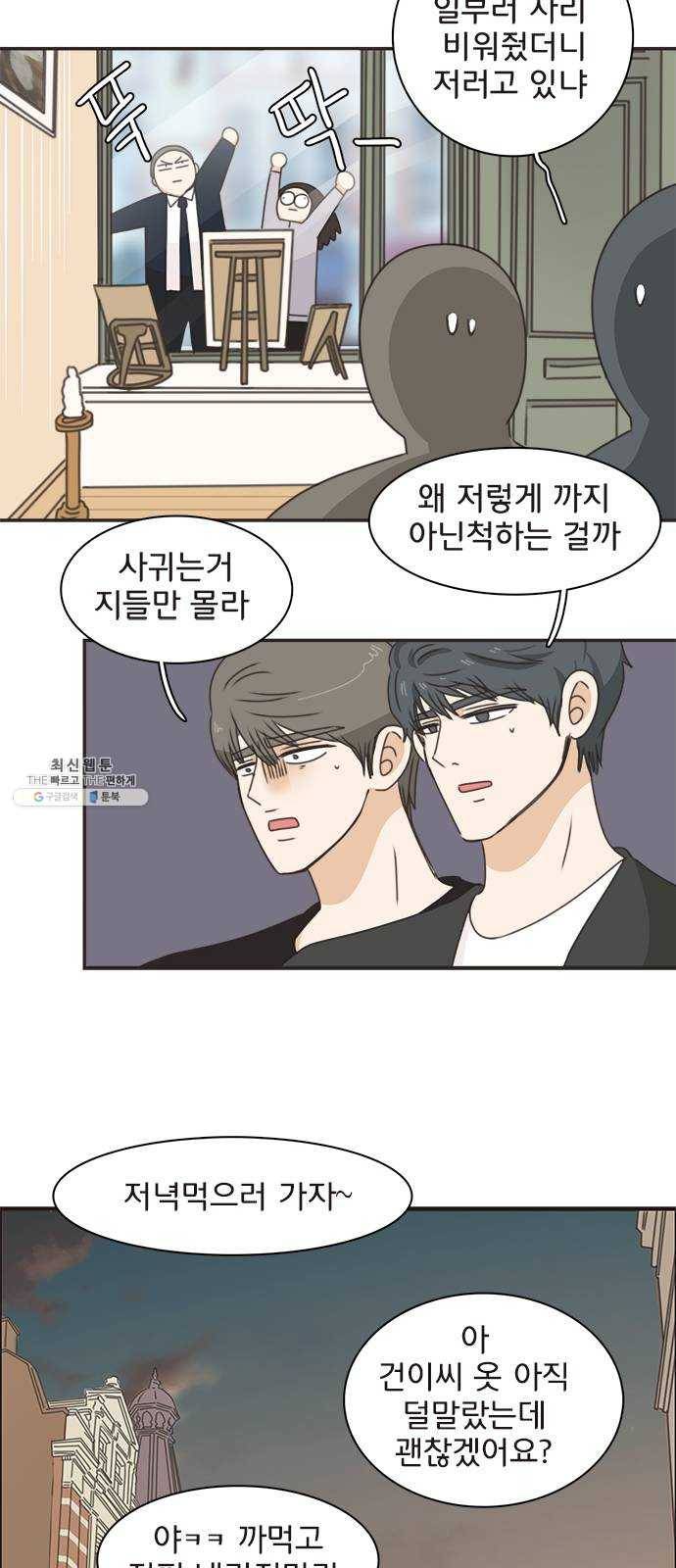 나의 플랏메이트 25화 혼자 못 자겠어 35