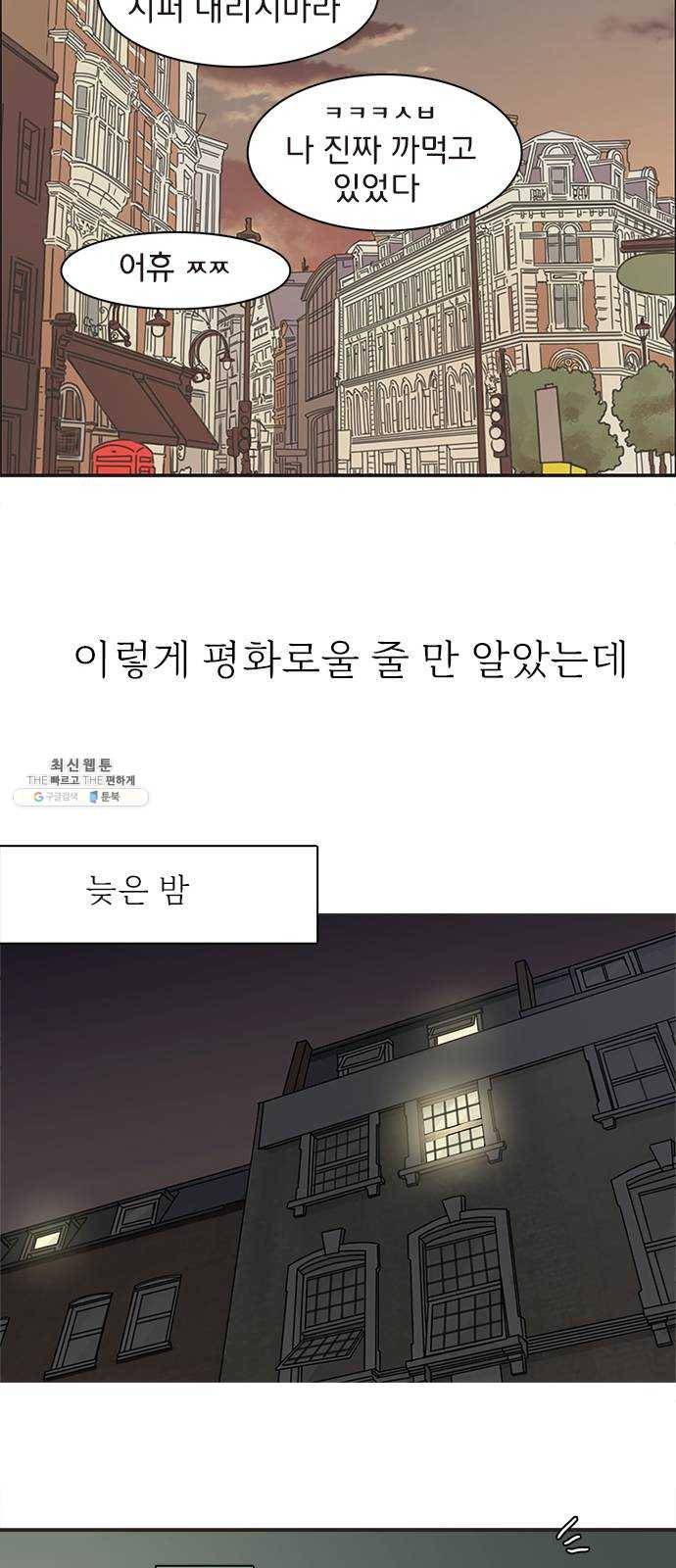 나의 플랏메이트 25화 혼자 못 자겠어 36