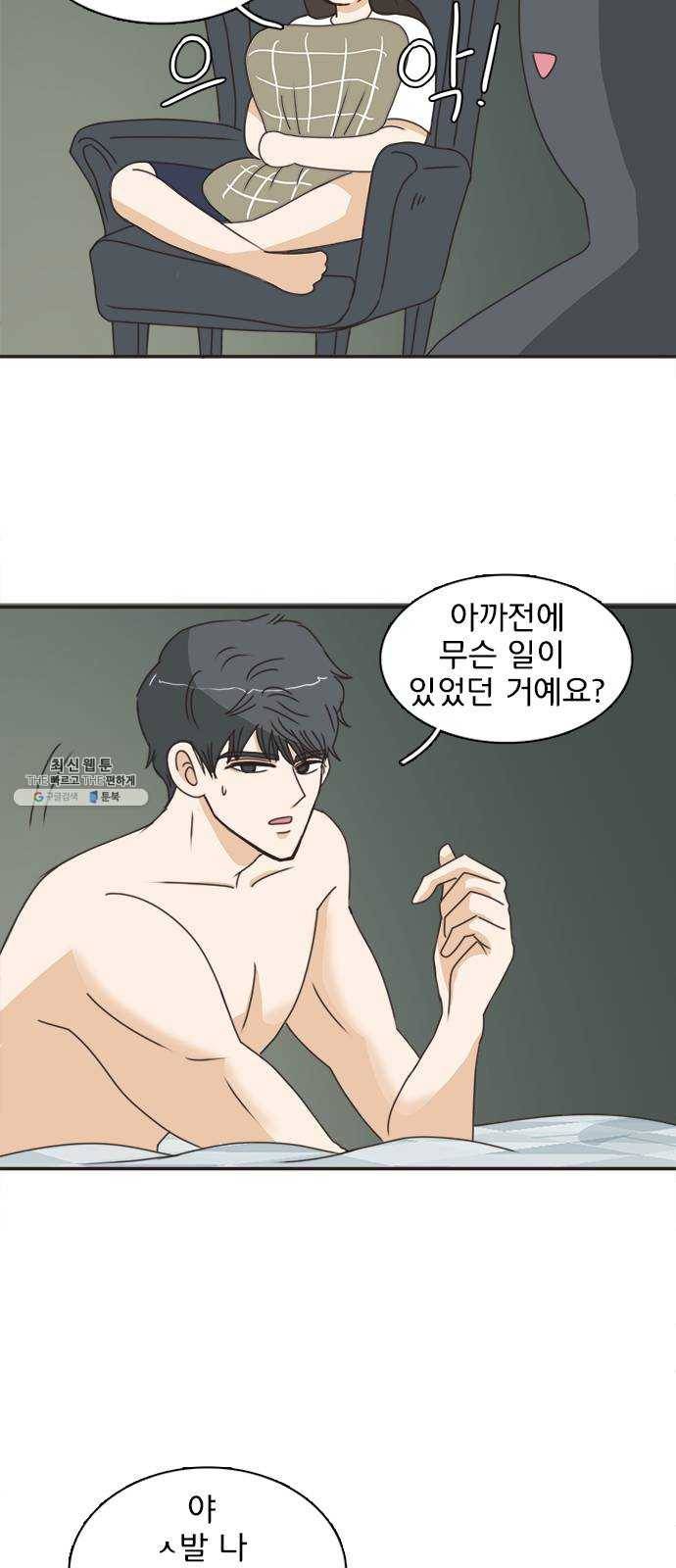 나의 플랏메이트 25화 혼자 못 자겠어 39