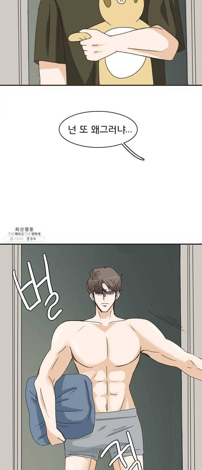 나의 플랏메이트 25화 혼자 못 자겠어 41