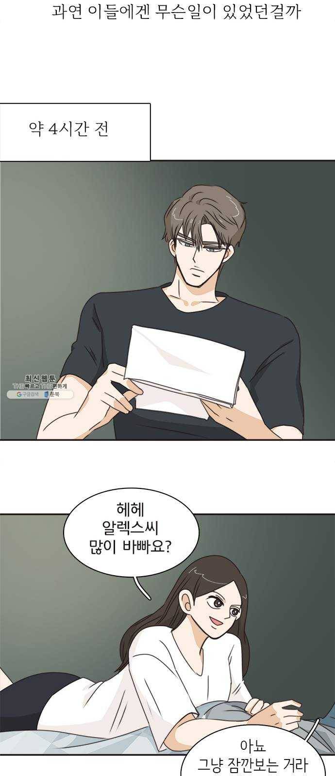 나의 플랏메이트 25화 혼자 못 자겠어 43