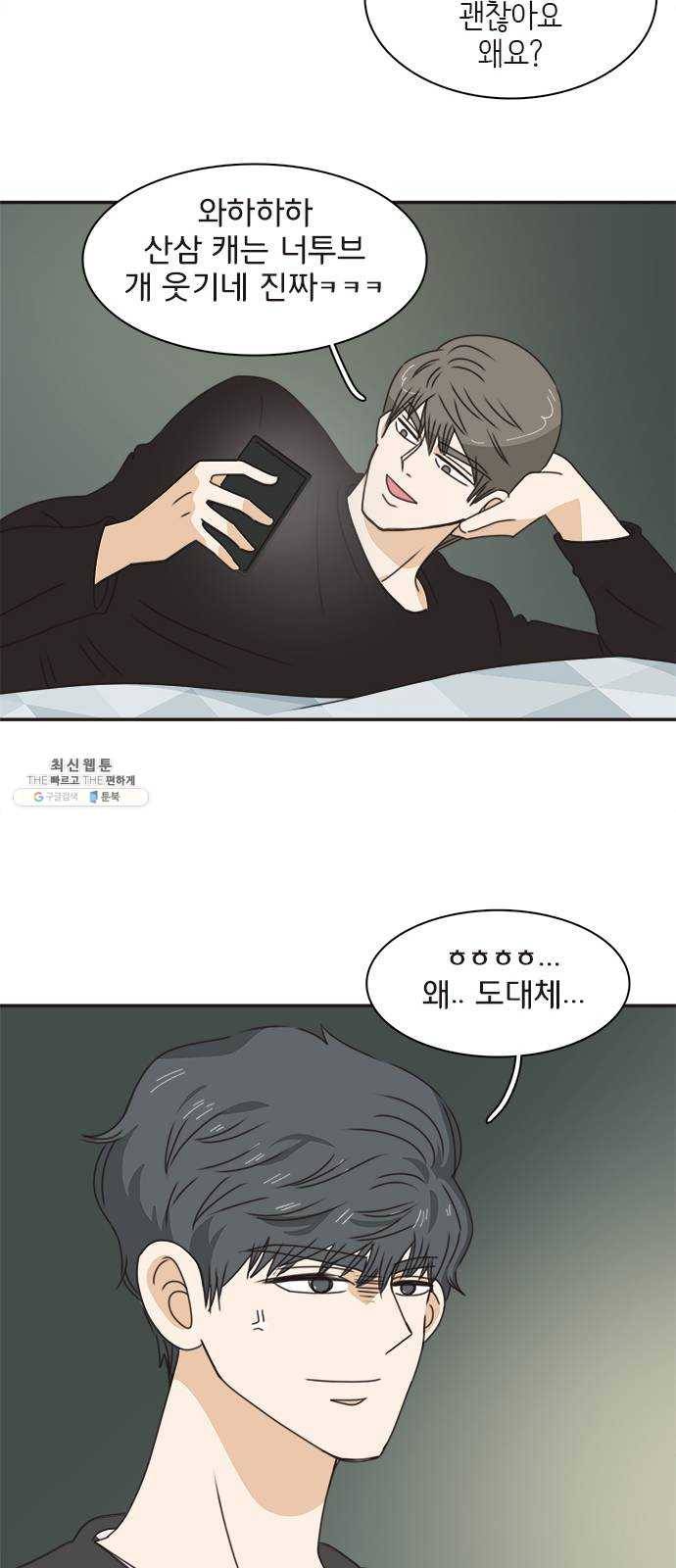 나의 플랏메이트 25화 혼자 못 자겠어 44