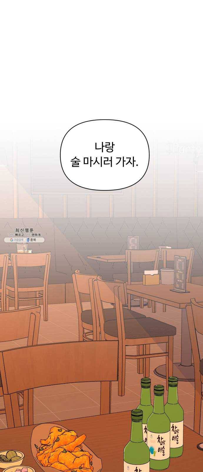 나타나주세요! 10화 - 사랑의 도피와 그녀의 사정 (1) 4