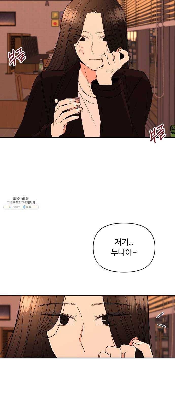 나타나주세요! 10화 - 사랑의 도피와 그녀의 사정 (1) 6