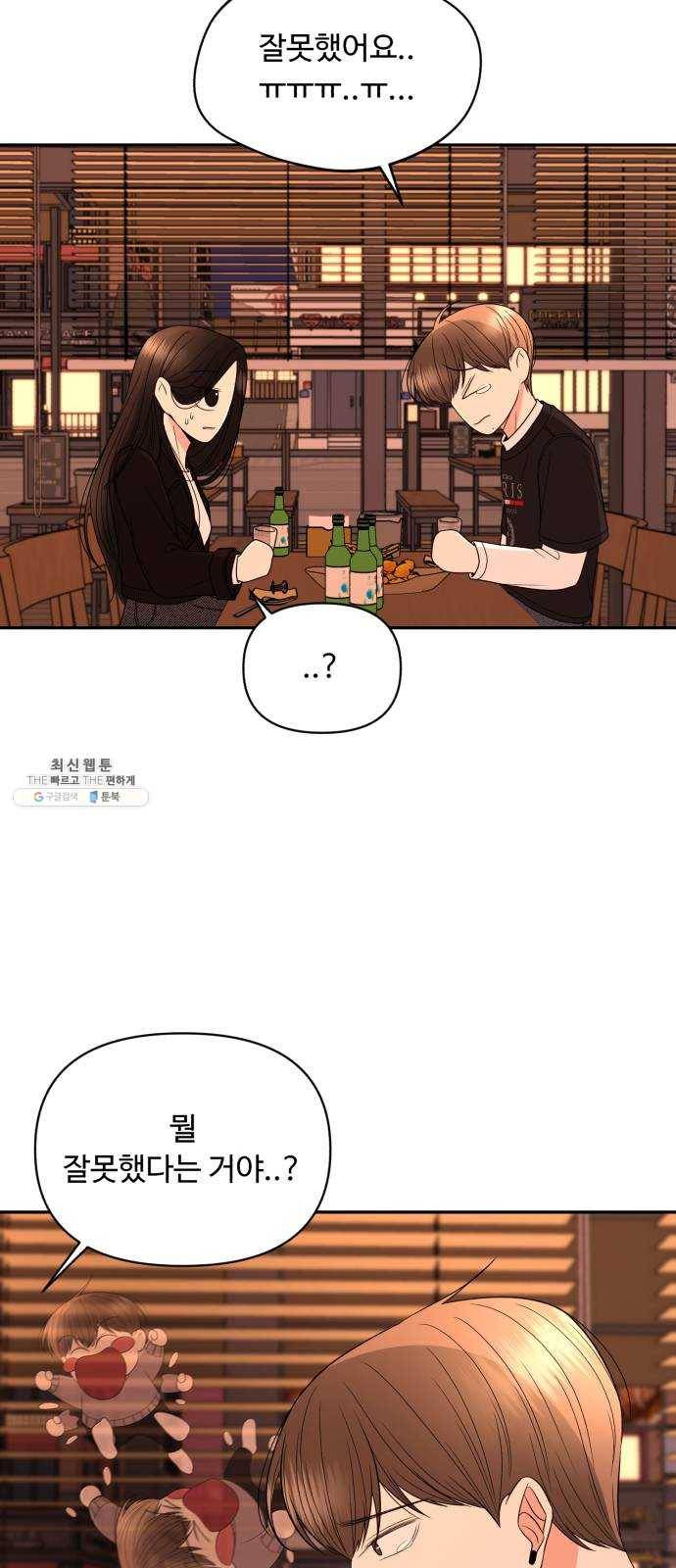 나타나주세요! 10화 - 사랑의 도피와 그녀의 사정 (1) 8