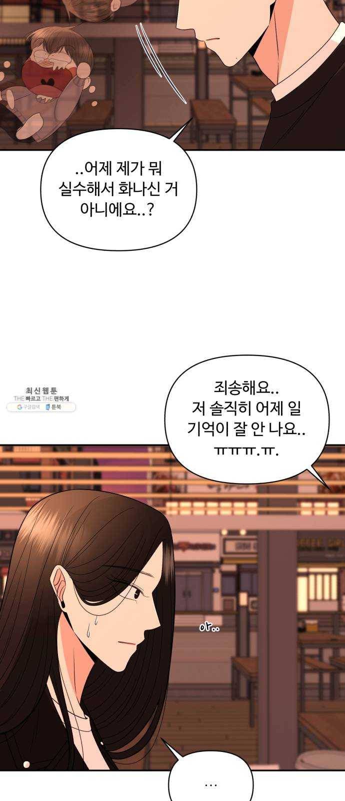 나타나주세요! 10화 - 사랑의 도피와 그녀의 사정 (1) 9
