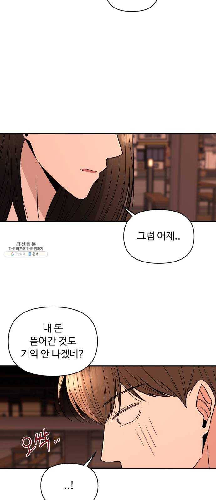 나타나주세요! 10화 - 사랑의 도피와 그녀의 사정 (1) 10