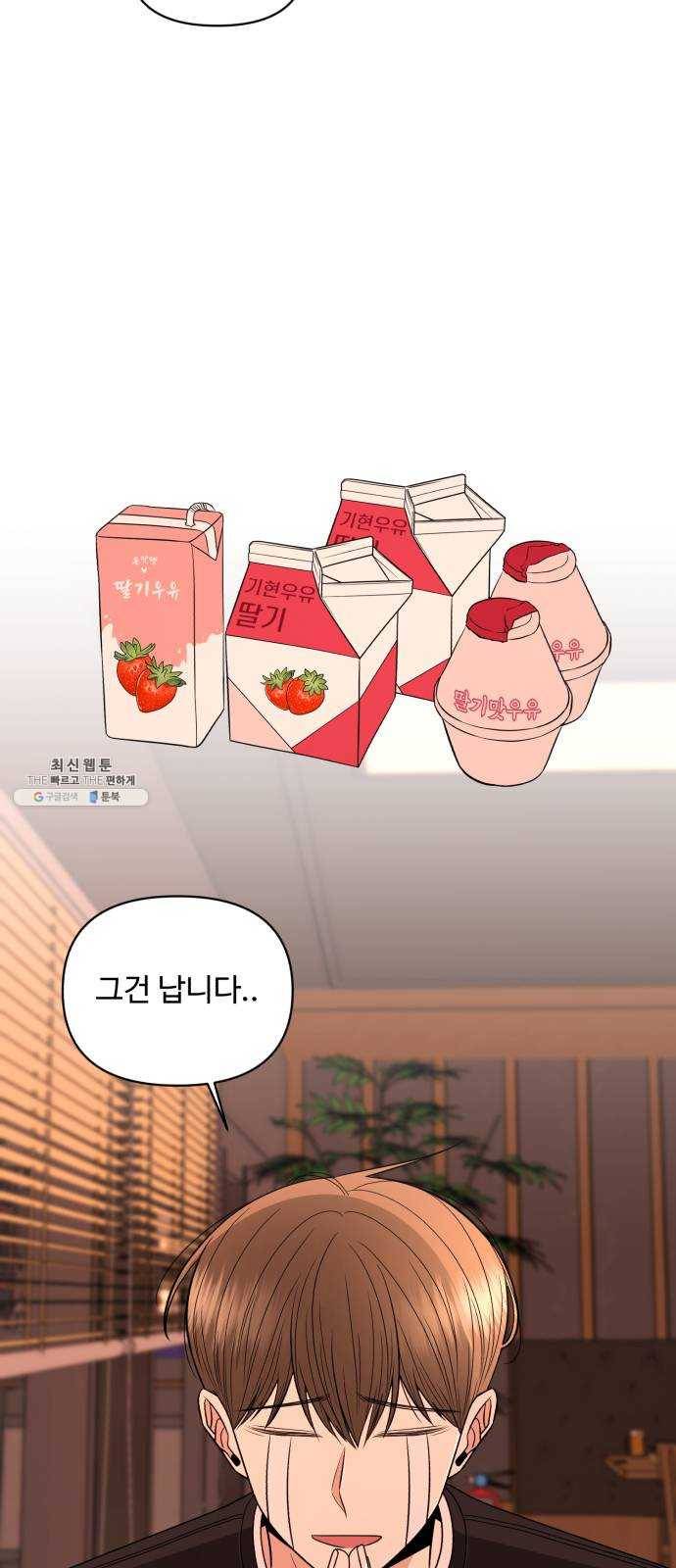 나타나주세요! 10화 - 사랑의 도피와 그녀의 사정 (1) 11