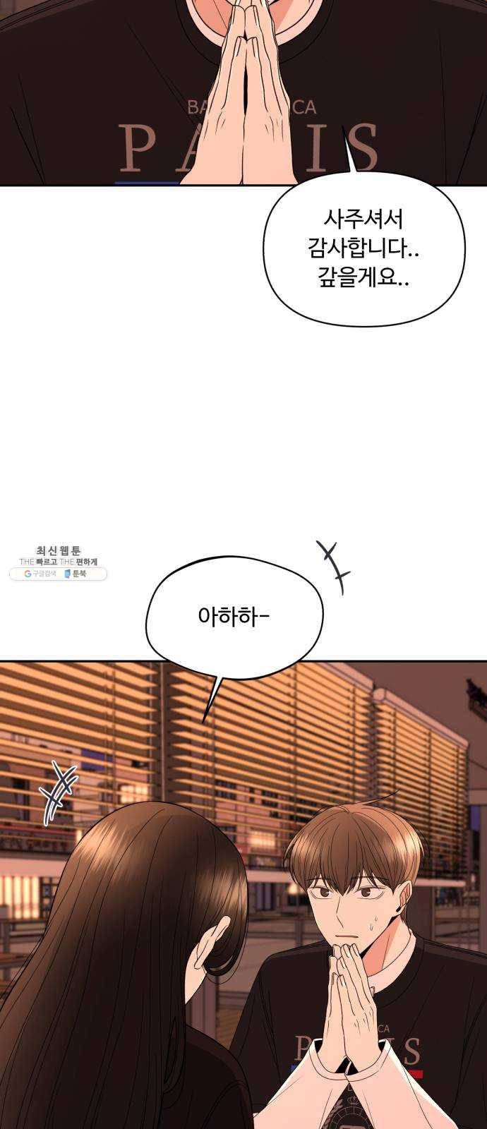 나타나주세요! 10화 - 사랑의 도피와 그녀의 사정 (1) 12