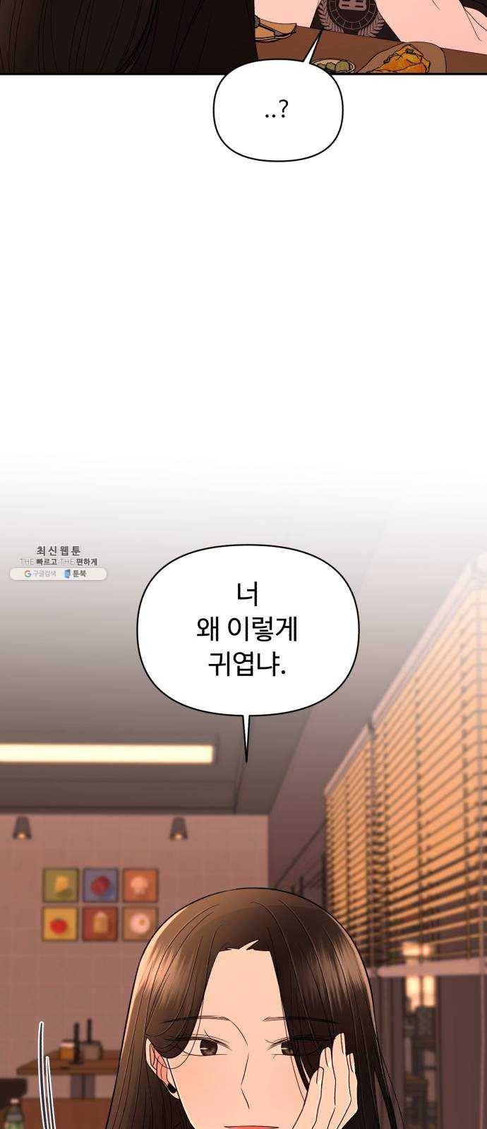 나타나주세요! 10화 - 사랑의 도피와 그녀의 사정 (1) 13