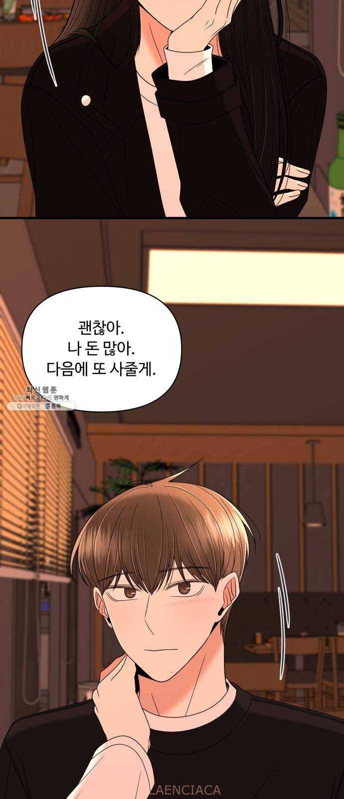 나타나주세요! 10화 - 사랑의 도피와 그녀의 사정 (1) 14