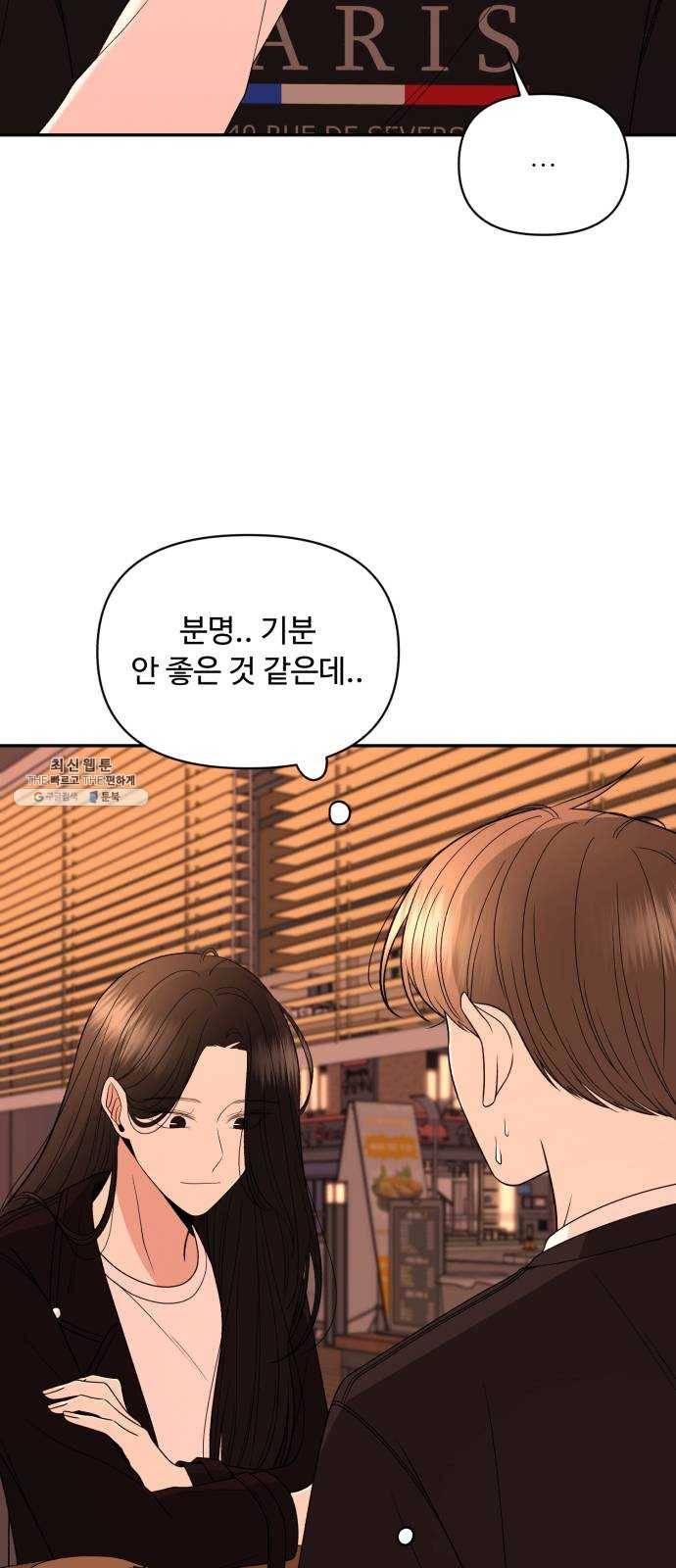 나타나주세요! 10화 - 사랑의 도피와 그녀의 사정 (1) 15