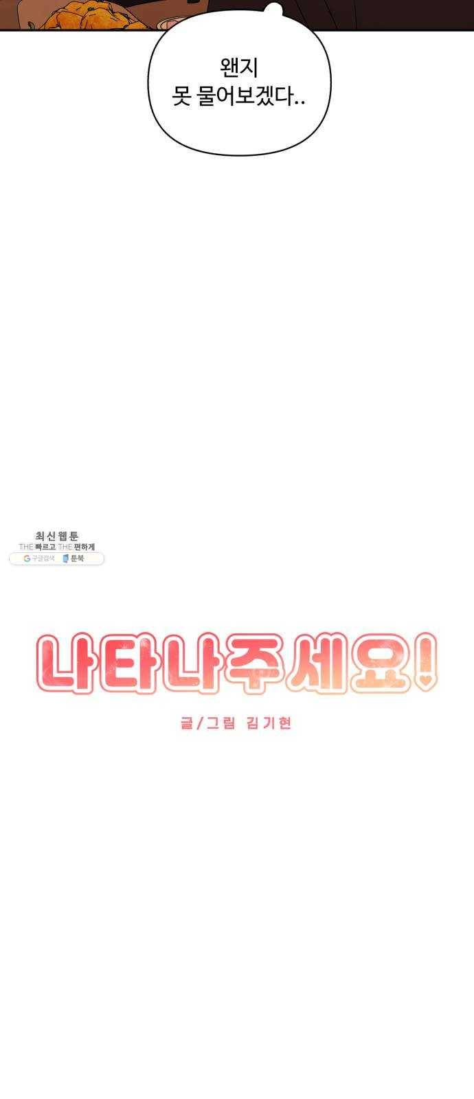 나타나주세요! 10화 - 사랑의 도피와 그녀의 사정 (1) 16