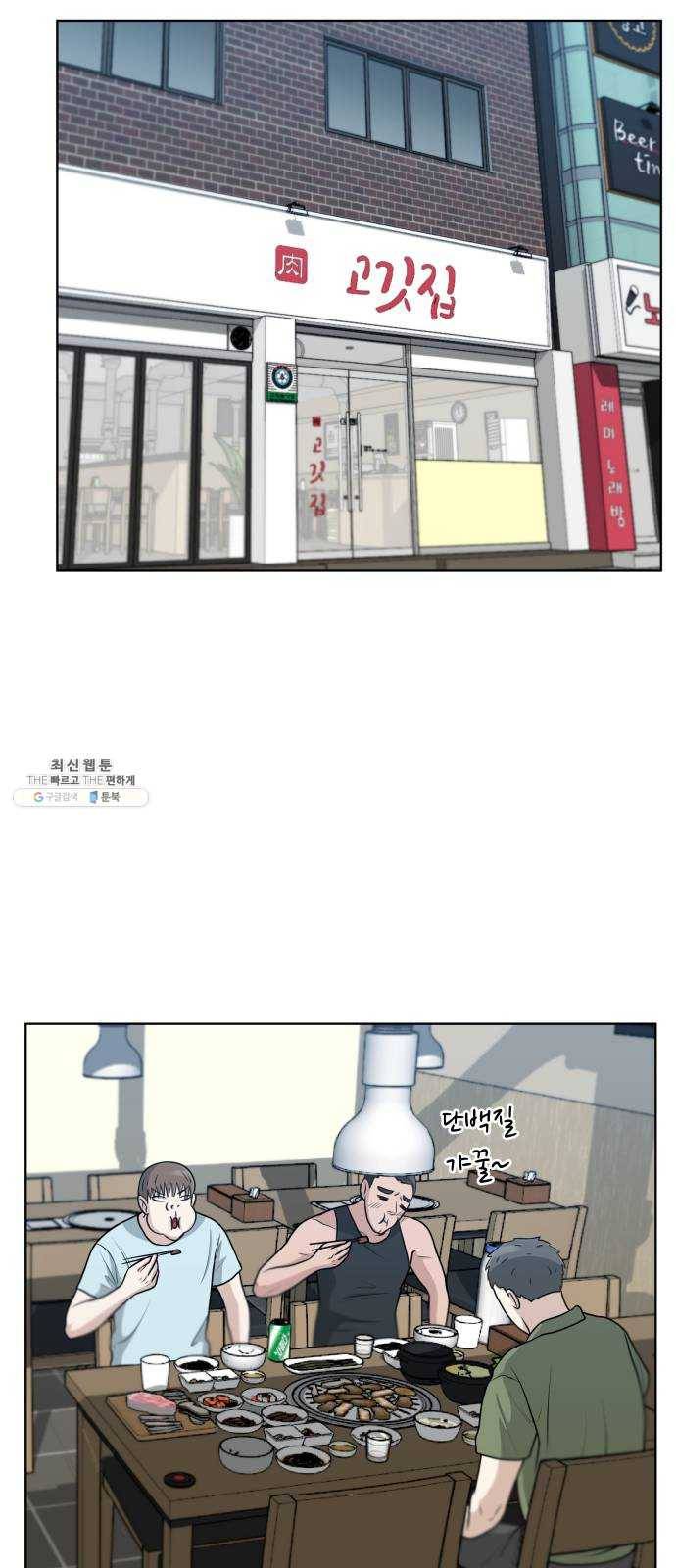 빅맨 38화 36