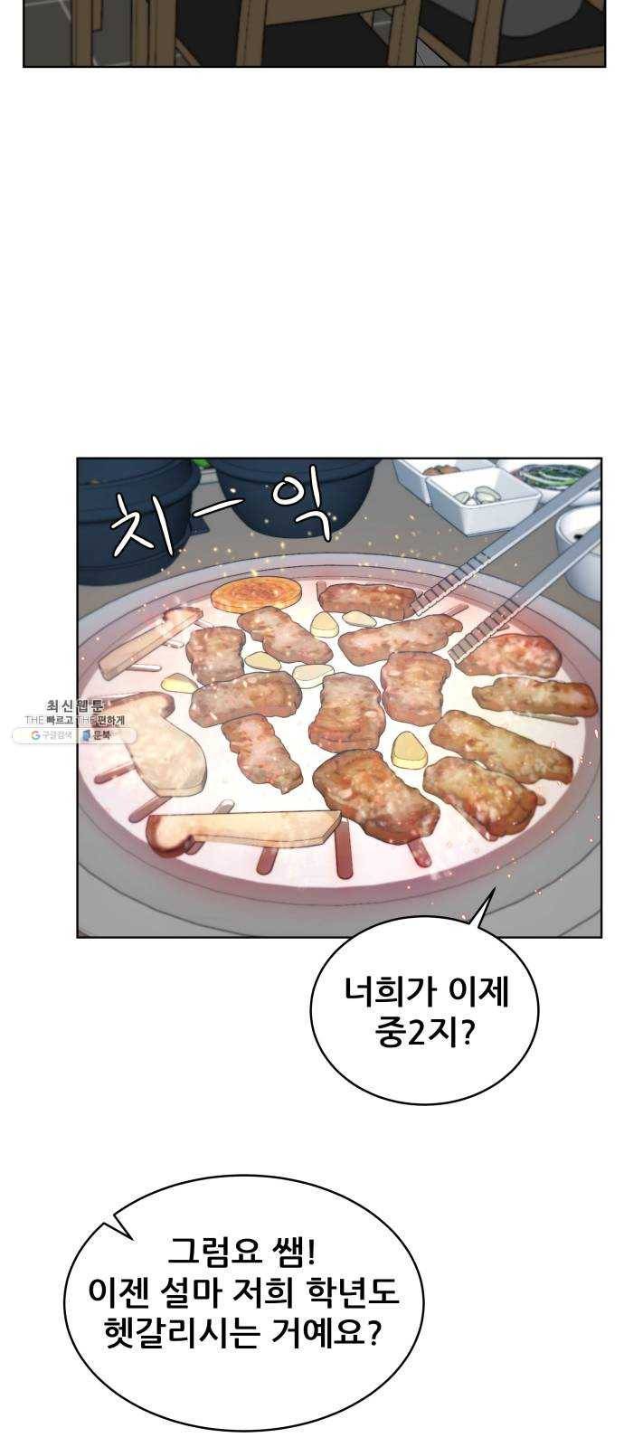 빅맨 38화 37