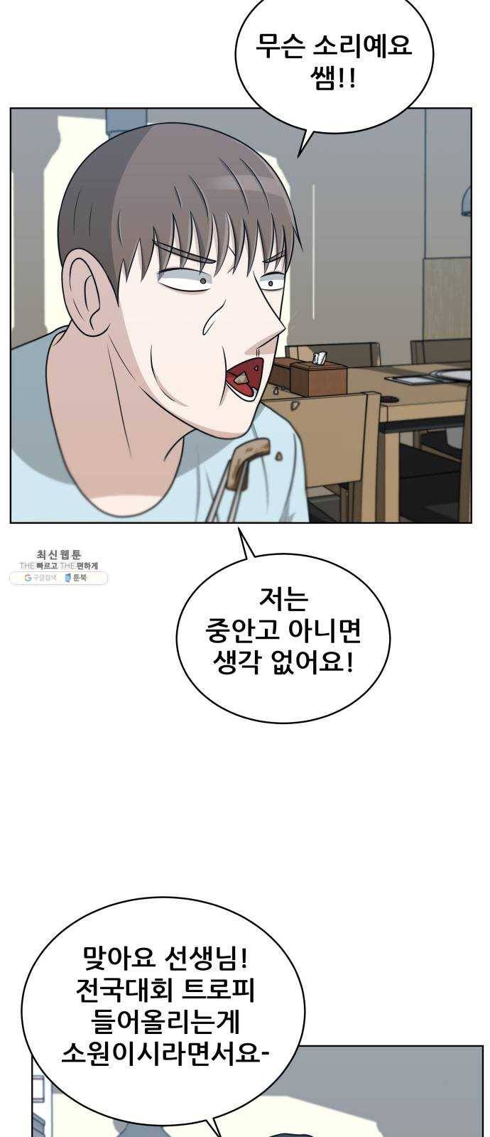 빅맨 38화 39
