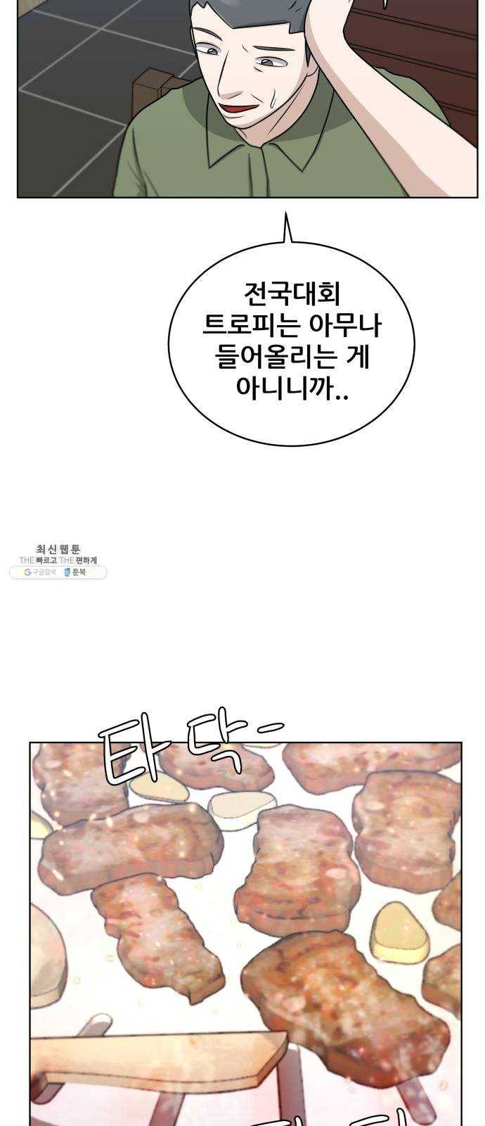 빅맨 38화 41