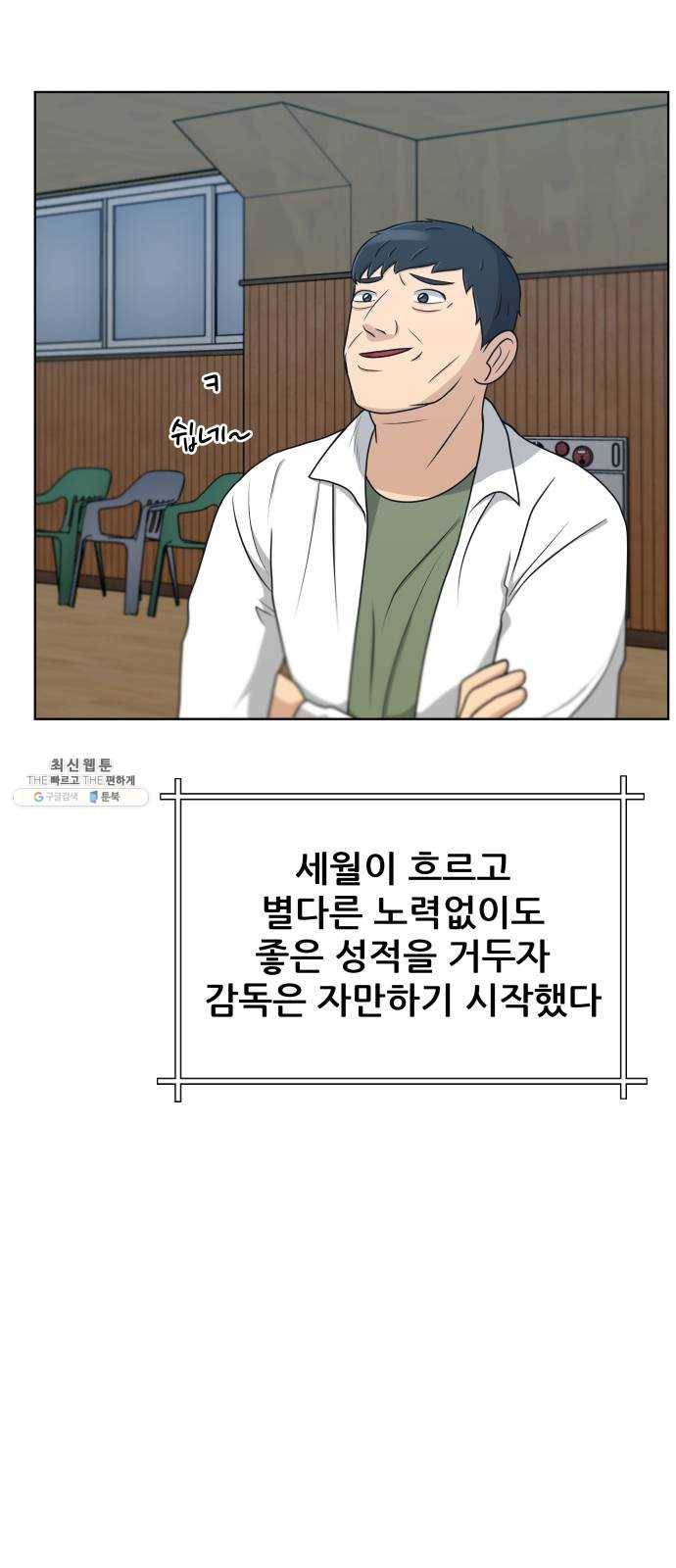 빅맨 38화 46