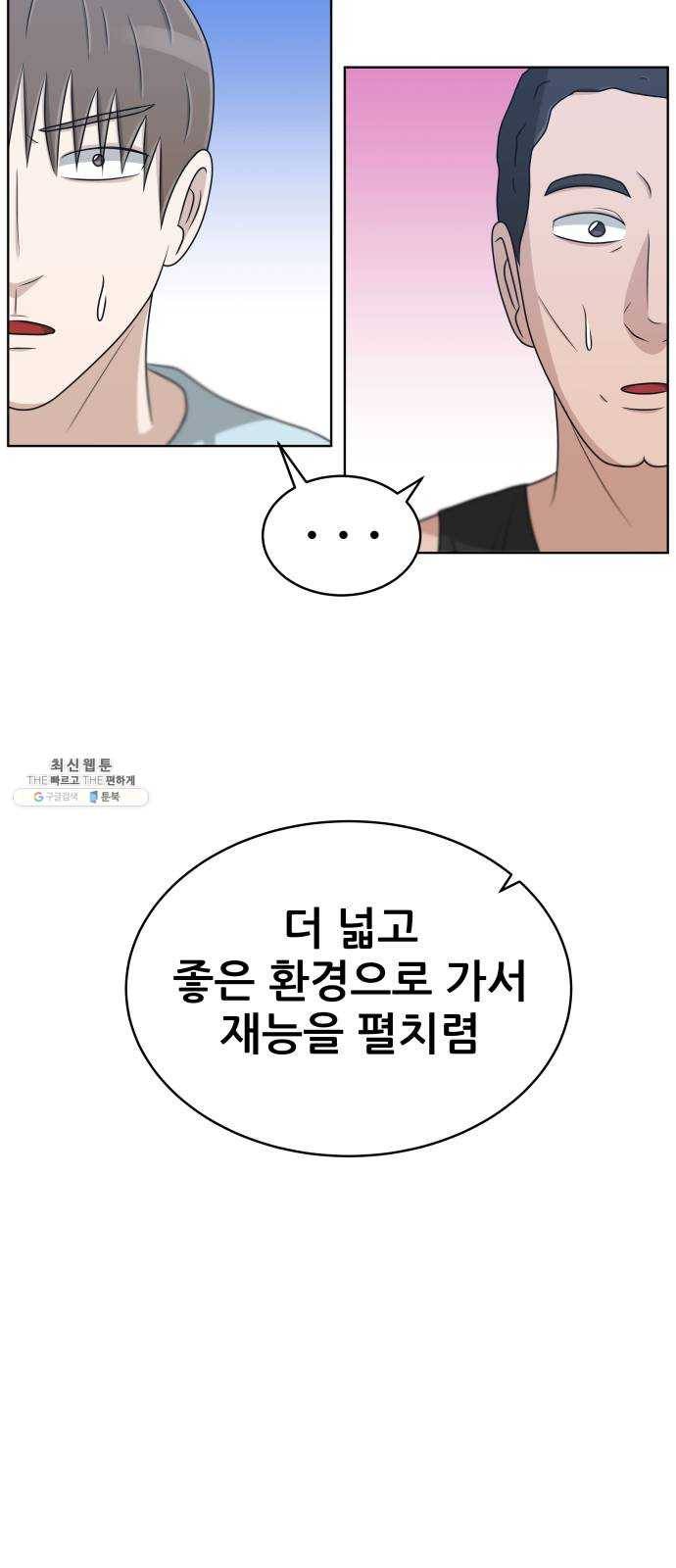 빅맨 38화 50