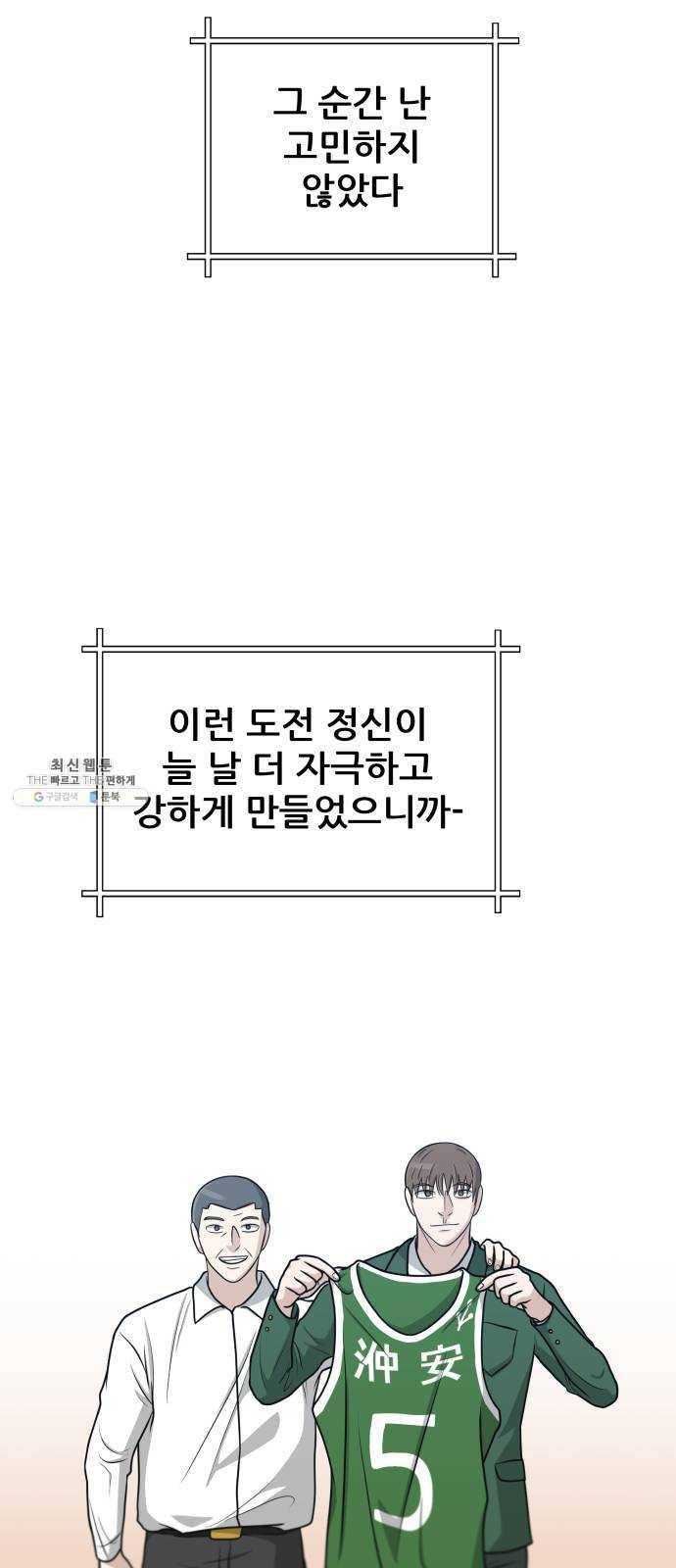 빅맨 38화 59