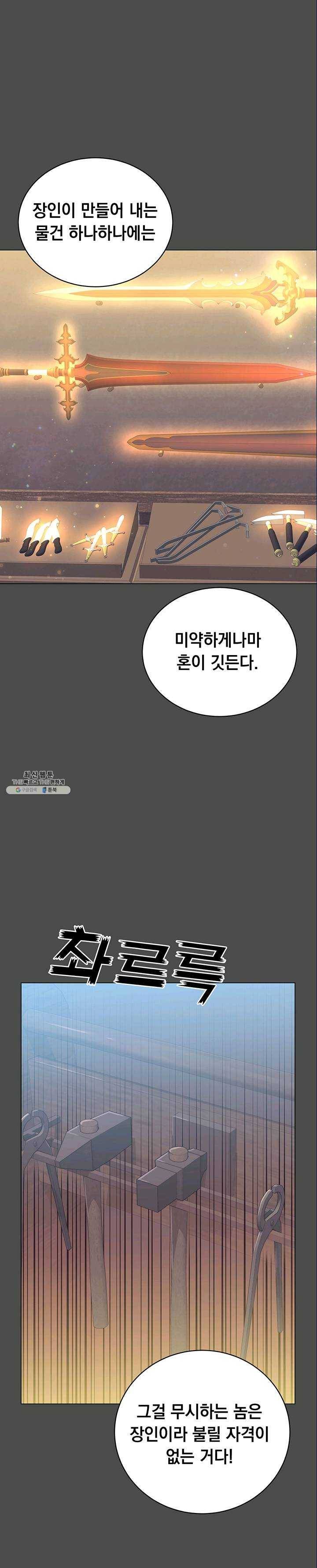 만렙 영웅님께서 귀환하신다! 50화 1