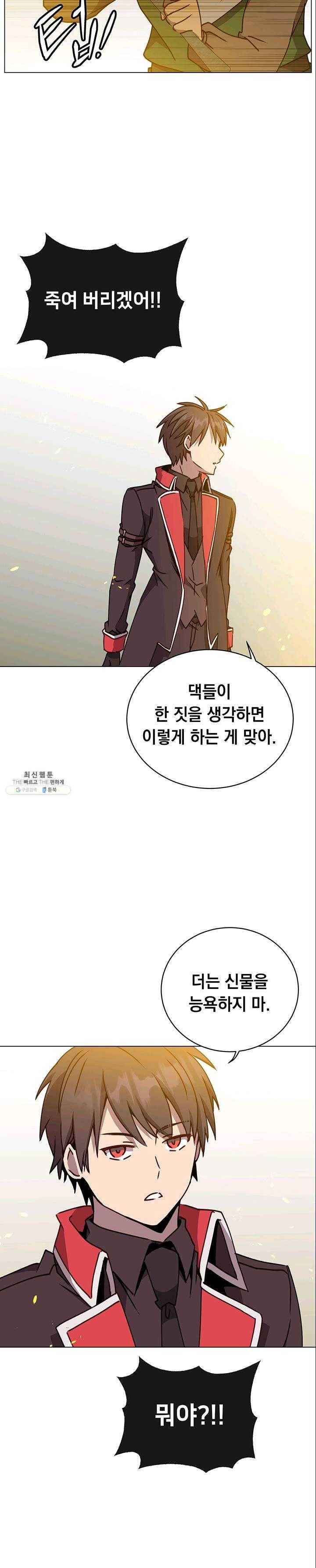 만렙 영웅님께서 귀환하신다! 50화 4