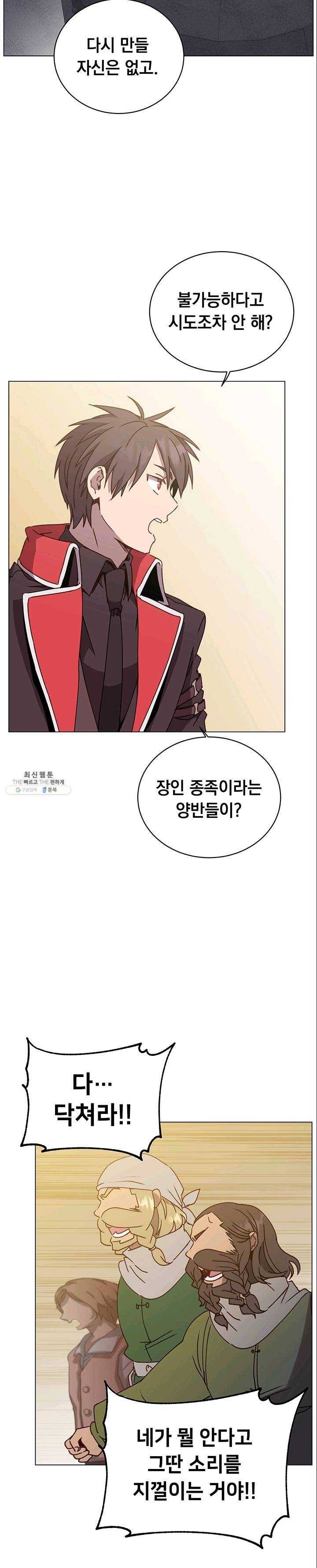 만렙 영웅님께서 귀환하신다! 50화 6