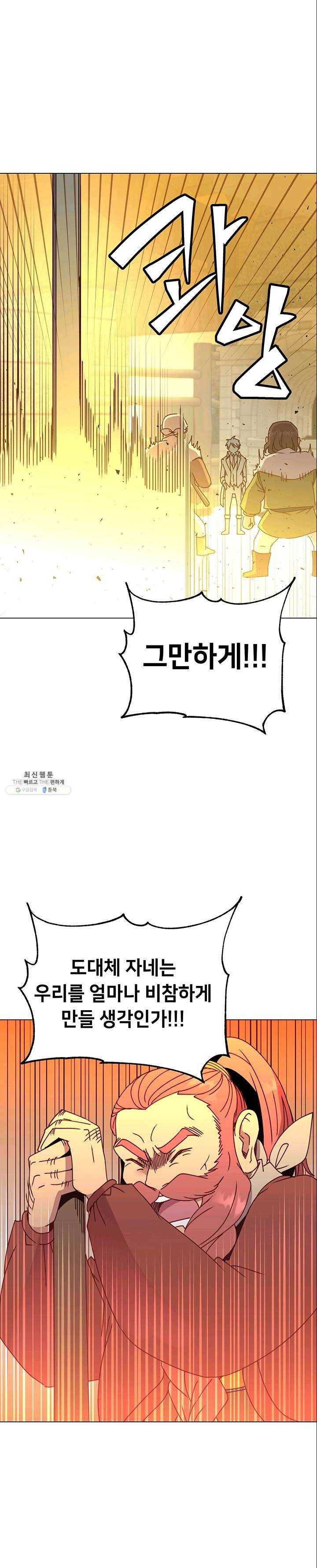 만렙 영웅님께서 귀환하신다! 50화 7