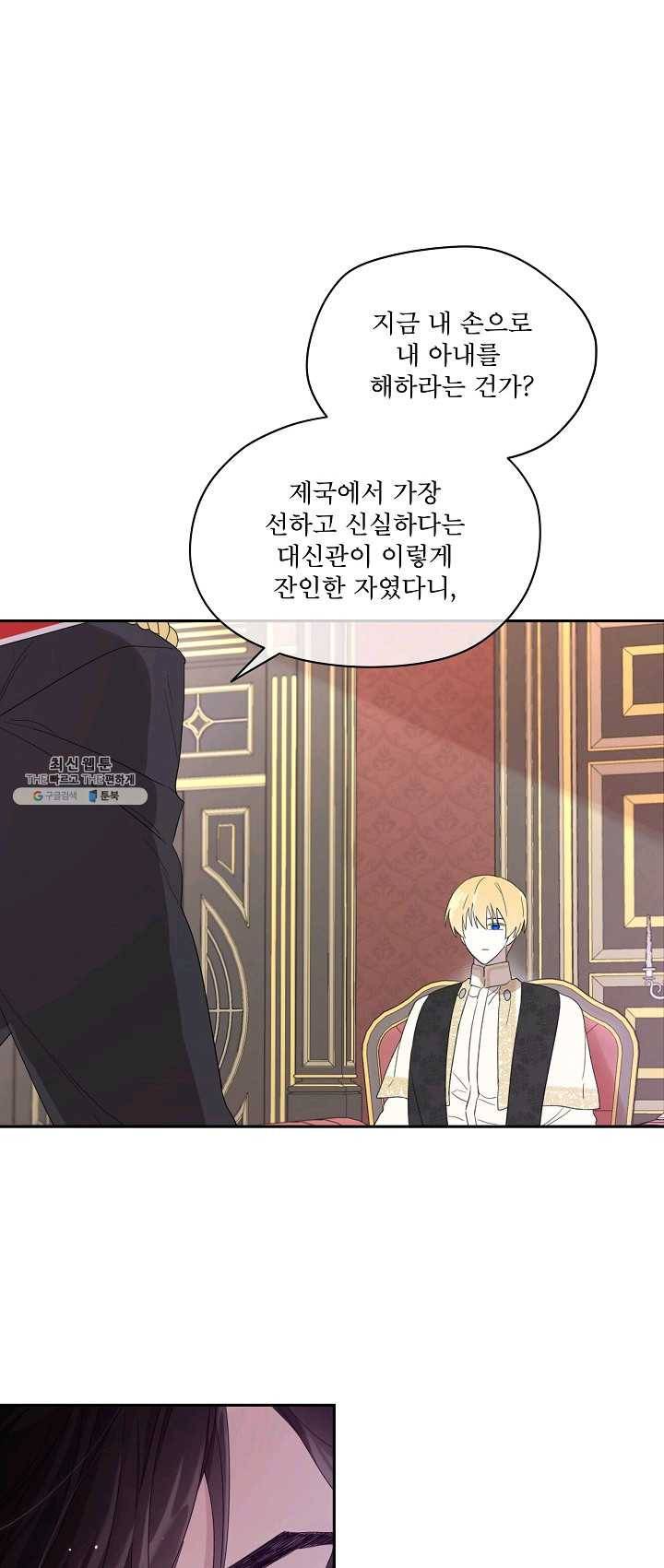 남주의 엄마가 되어버렸다 42화 1
