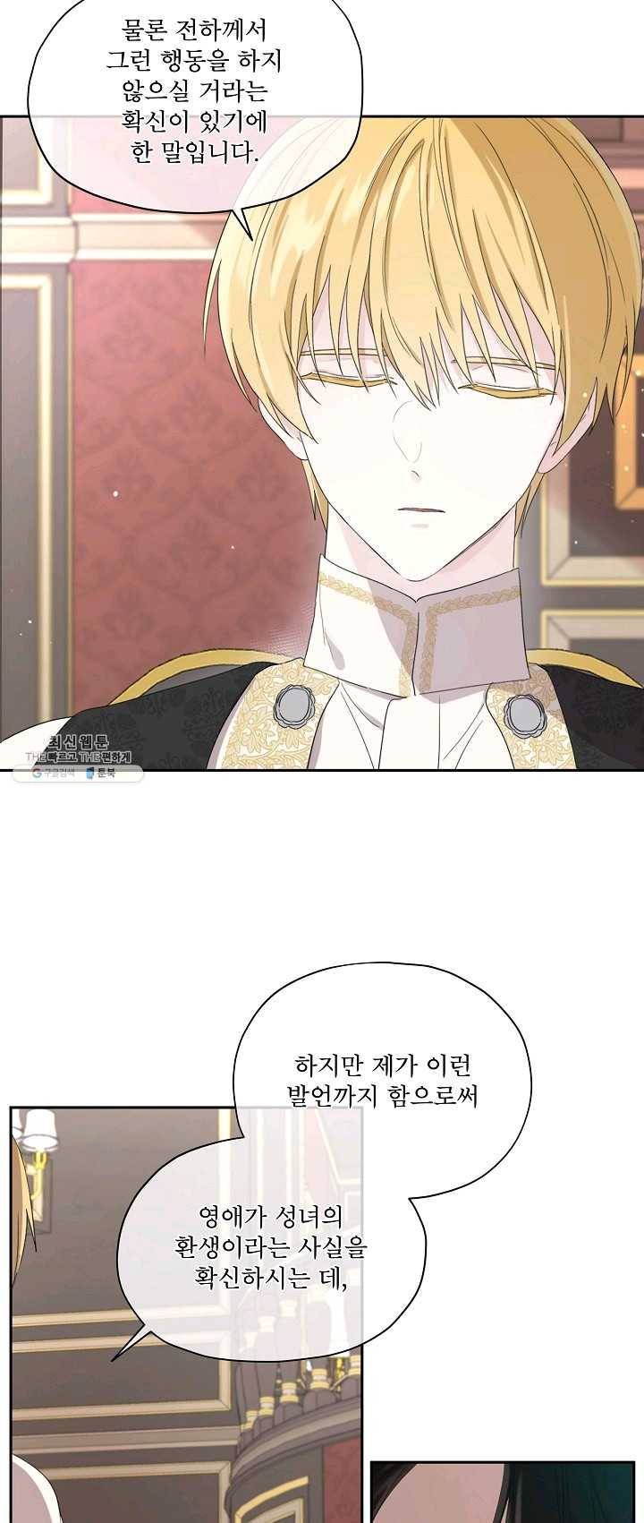 남주의 엄마가 되어버렸다 42화 4