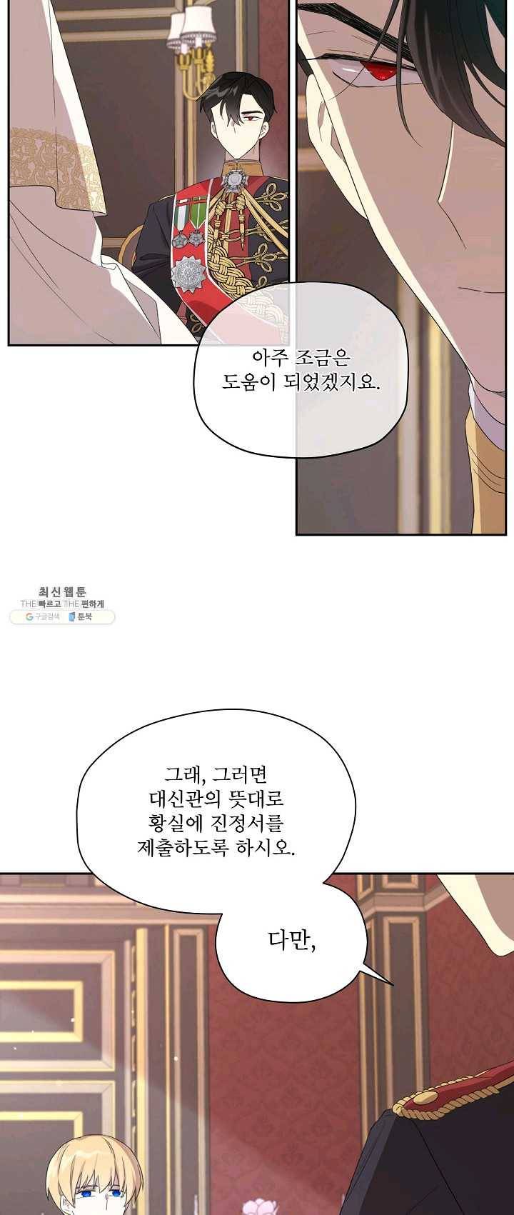 남주의 엄마가 되어버렸다 42화 5