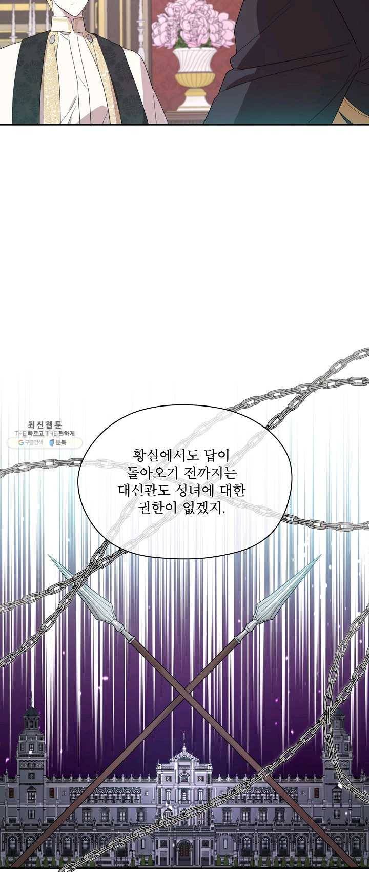 남주의 엄마가 되어버렸다 42화 6