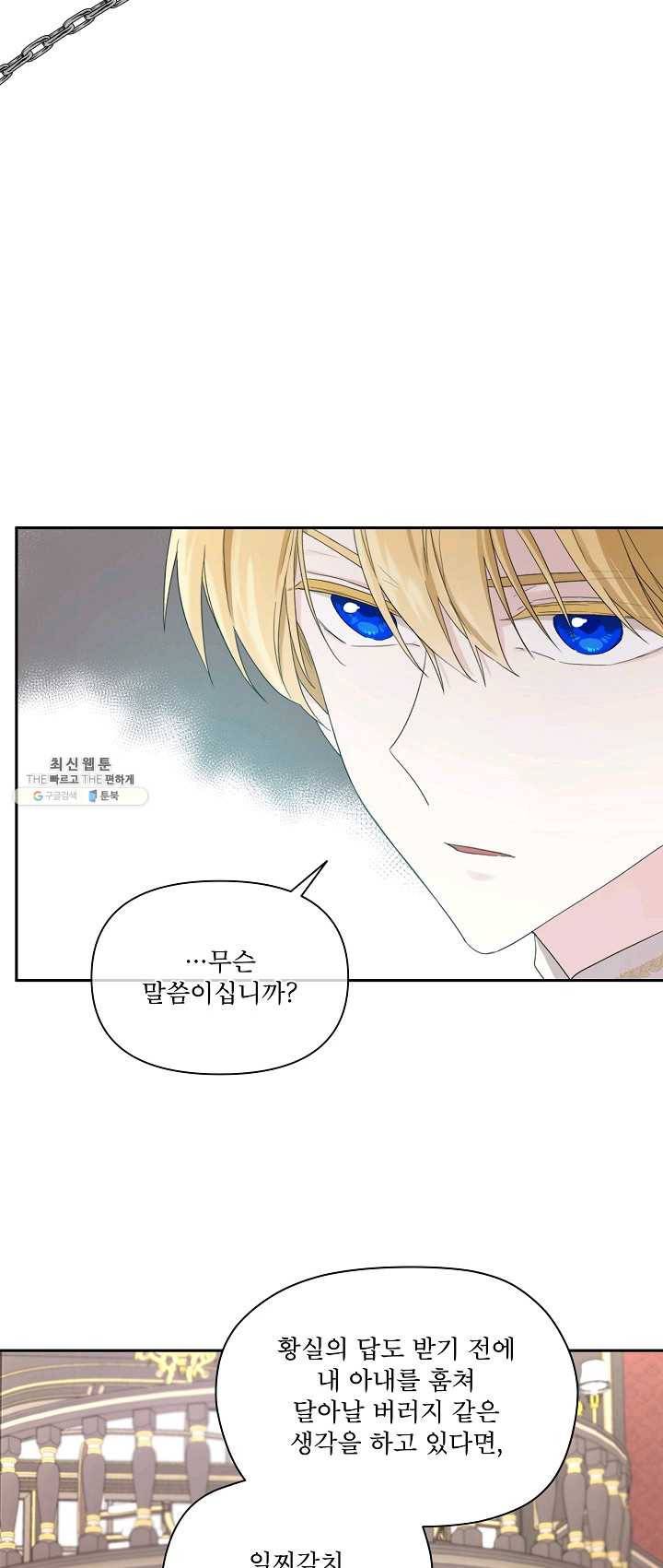 남주의 엄마가 되어버렸다 42화 7