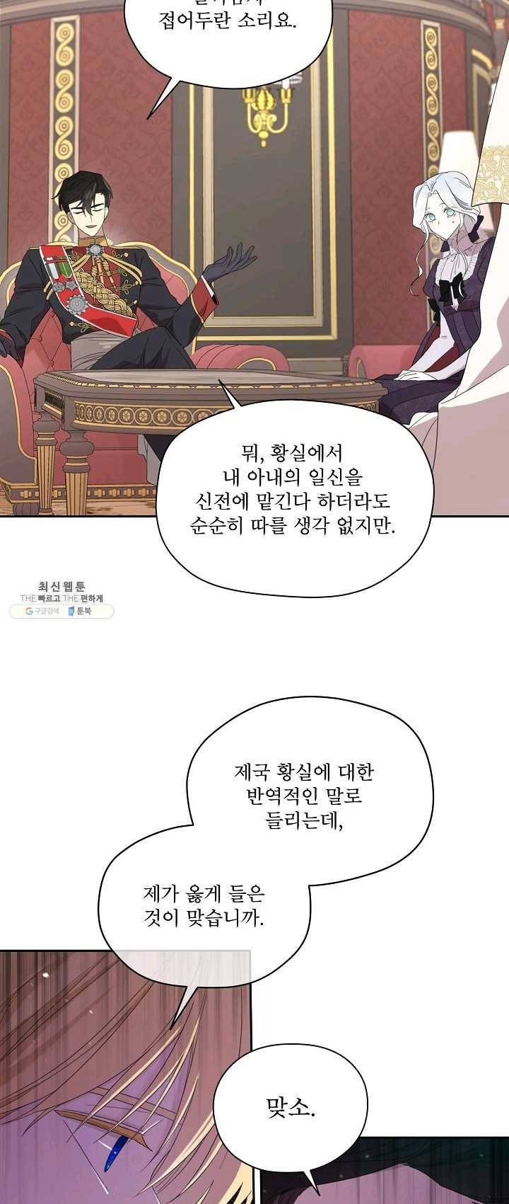 남주의 엄마가 되어버렸다 42화 8