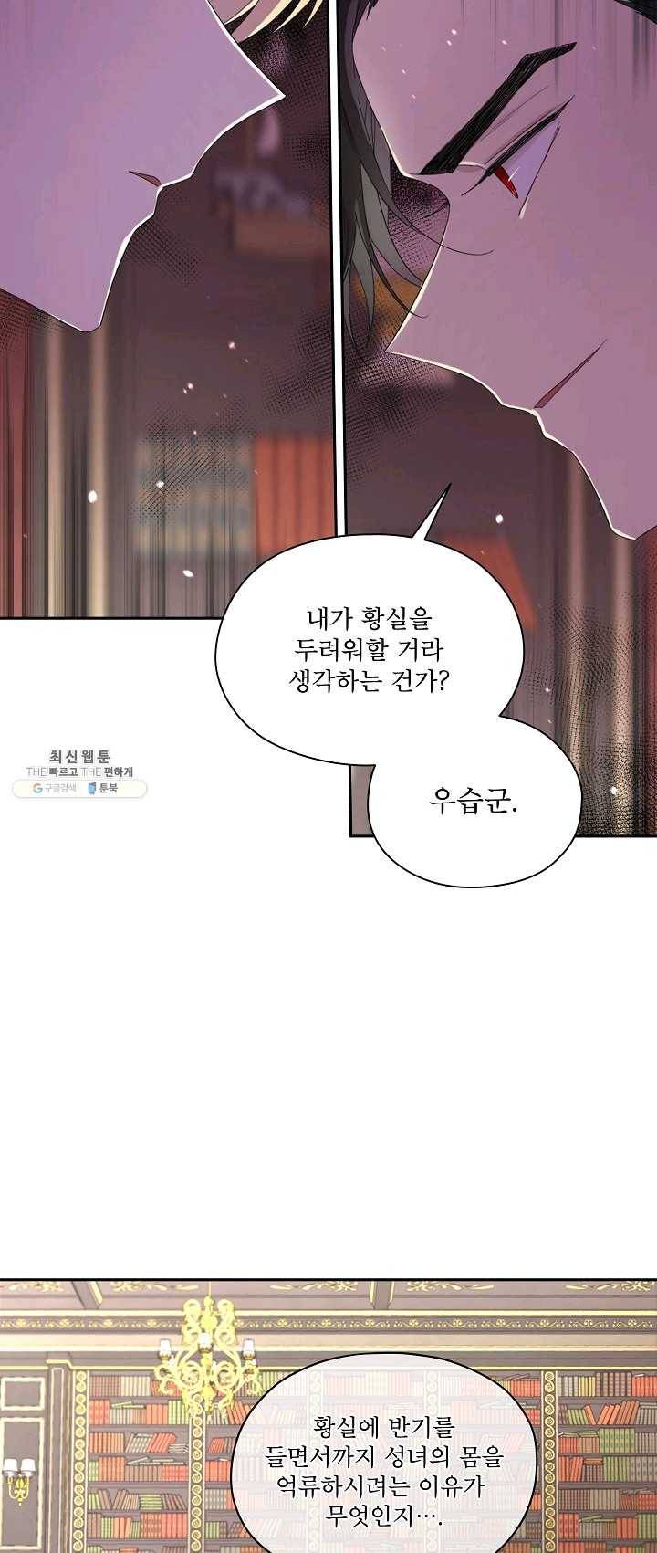 남주의 엄마가 되어버렸다 42화 9