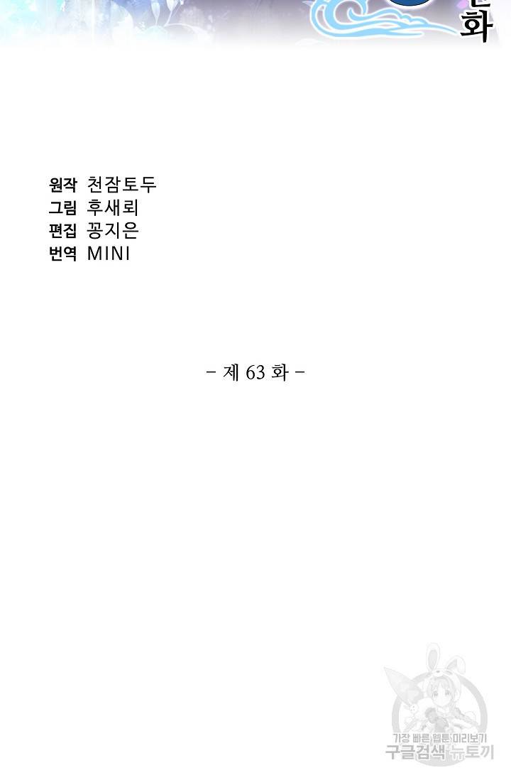 창궁방 : 불멸의 신화 - 불멸의 신화 63화 2