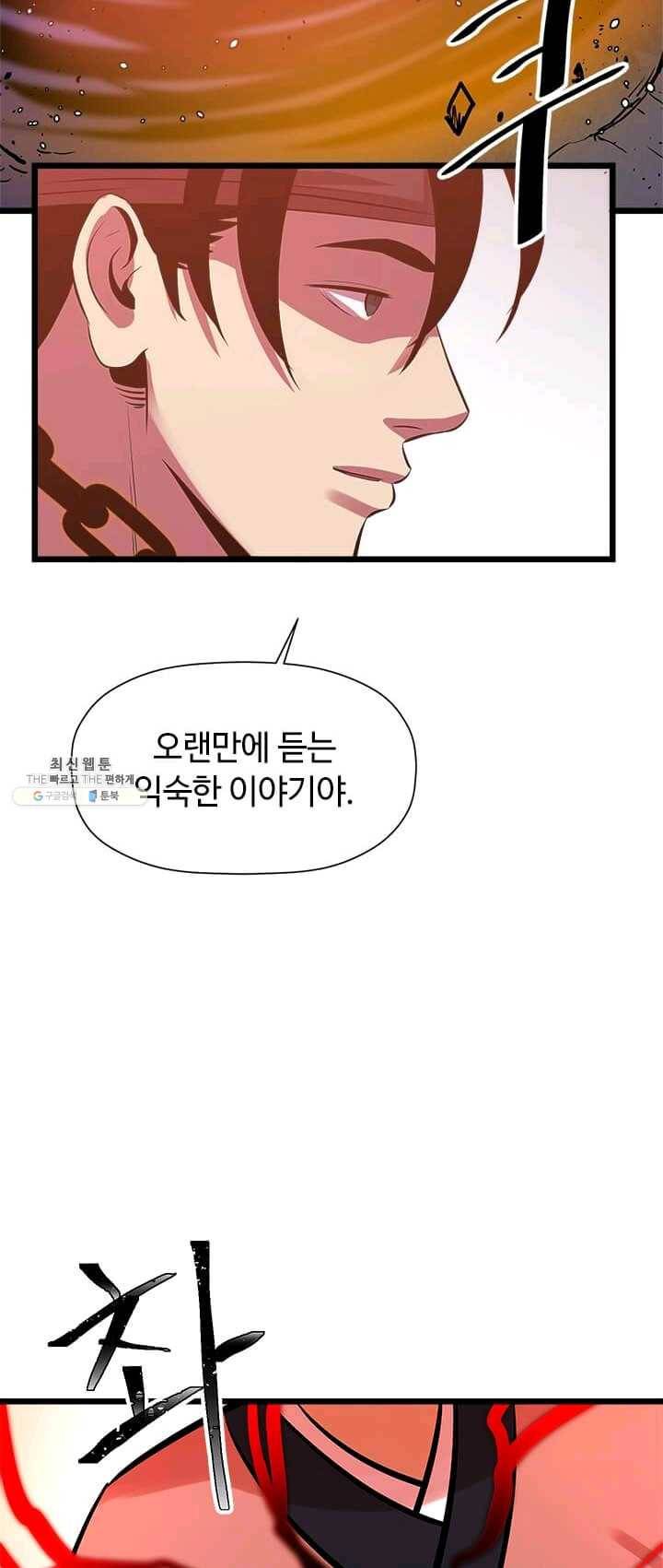 학사귀환 63화 14