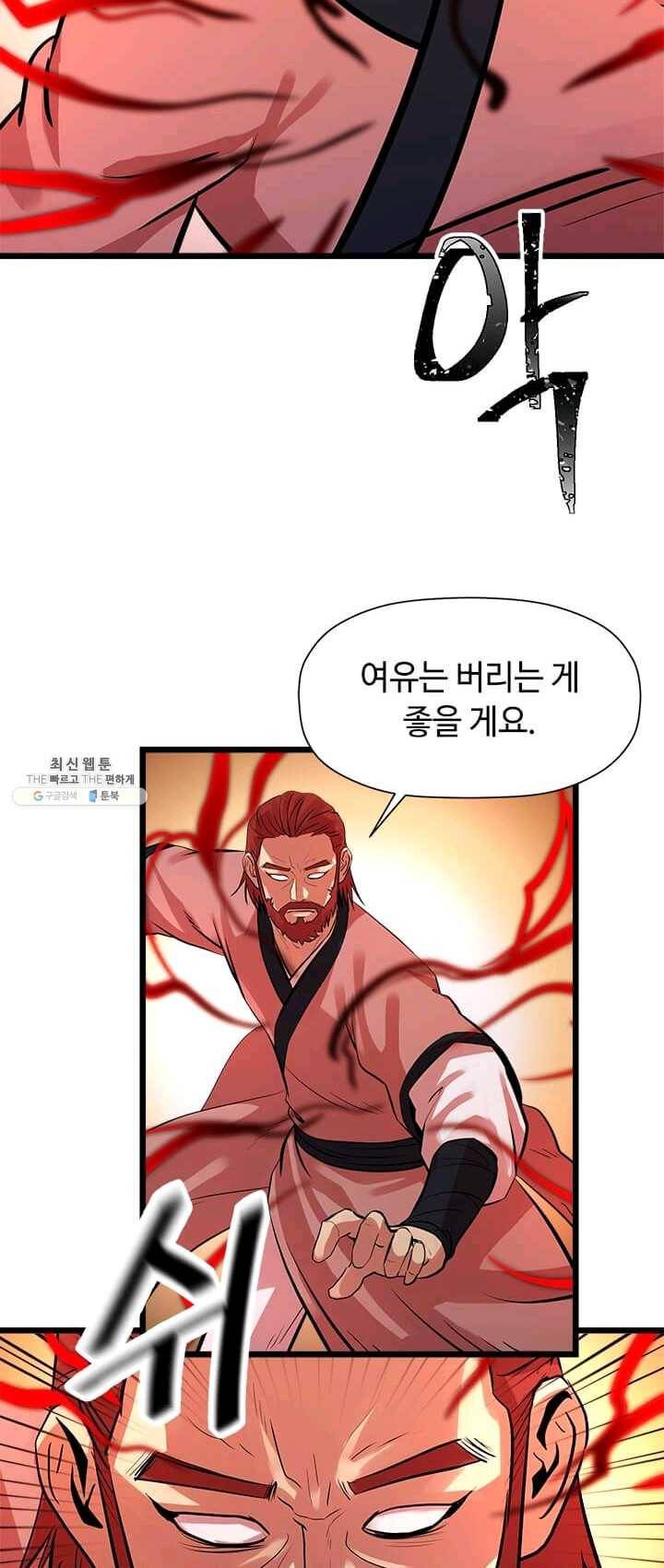 학사귀환 63화 15