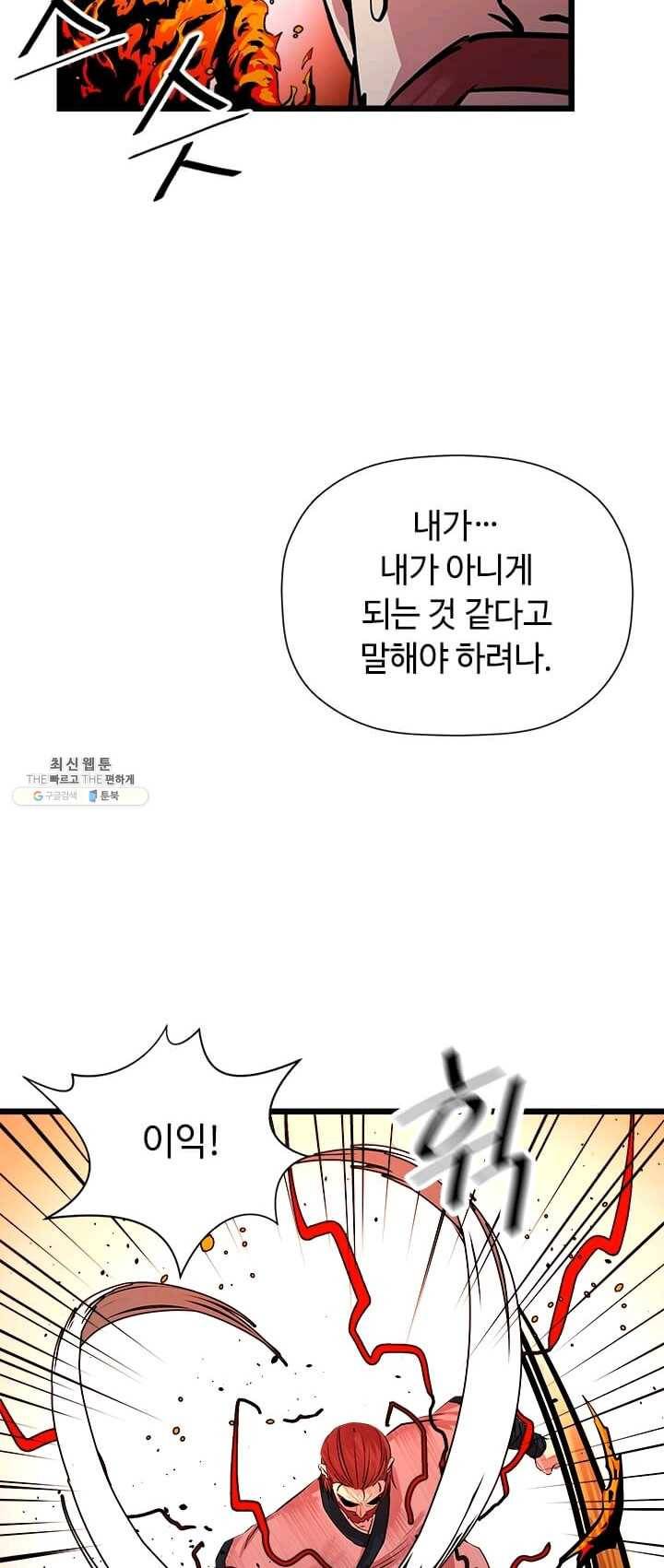 학사귀환 63화 28
